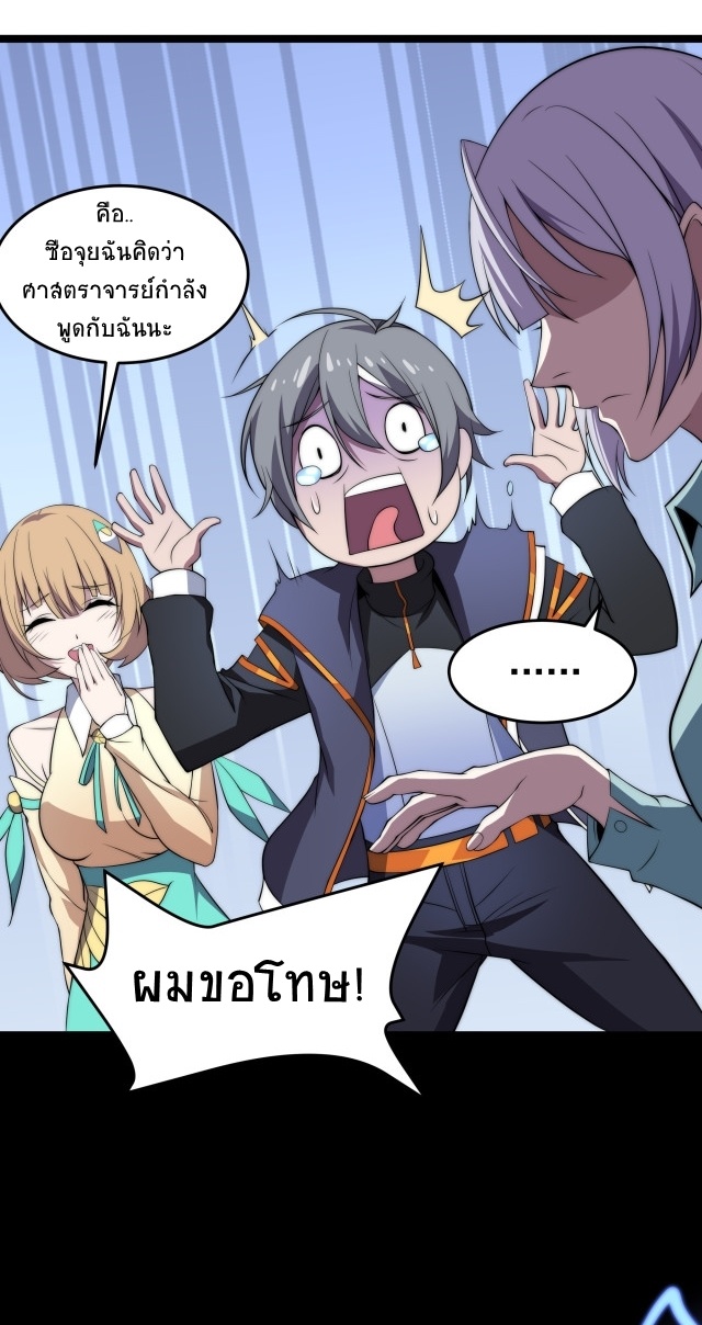 ยุคสมัยแห่งยีน ตอนที่ 11 หน้า 22