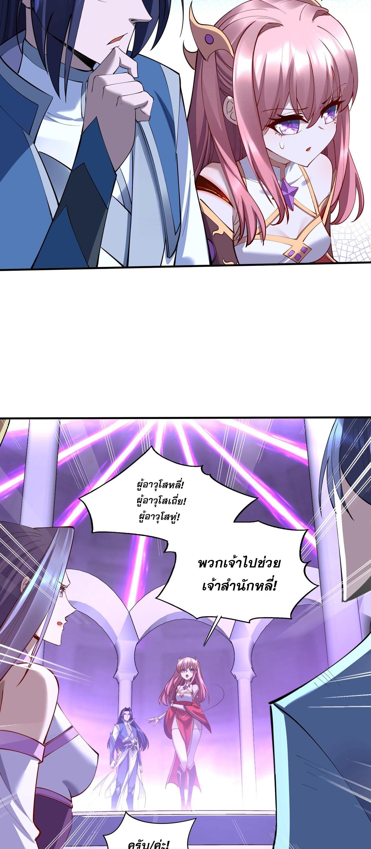 Starting with the Transmigration เกิดใหม่ในต่างโลกกับระบบคำสาปมรณะ (ชนจีน) ตอนที่ 68 หน้า 30
