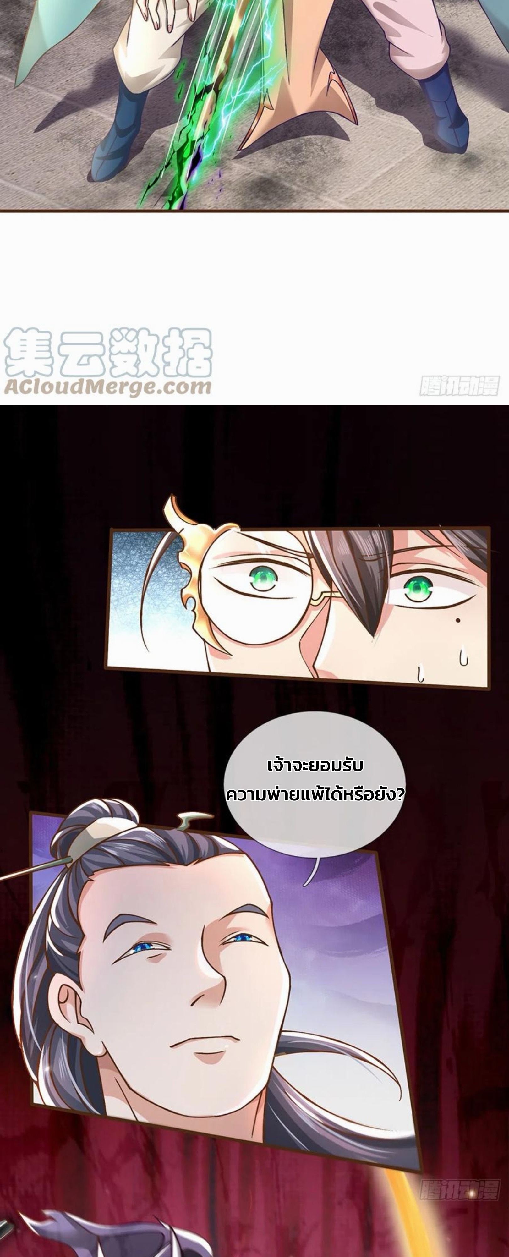 ระบบทางเลือกระดับพระเจ้า ข้าไม่สามารถแข็งแกร่งขึ้นในแบบที่ข้าต้องการได้ ตอนที่ 12 หน้า 14