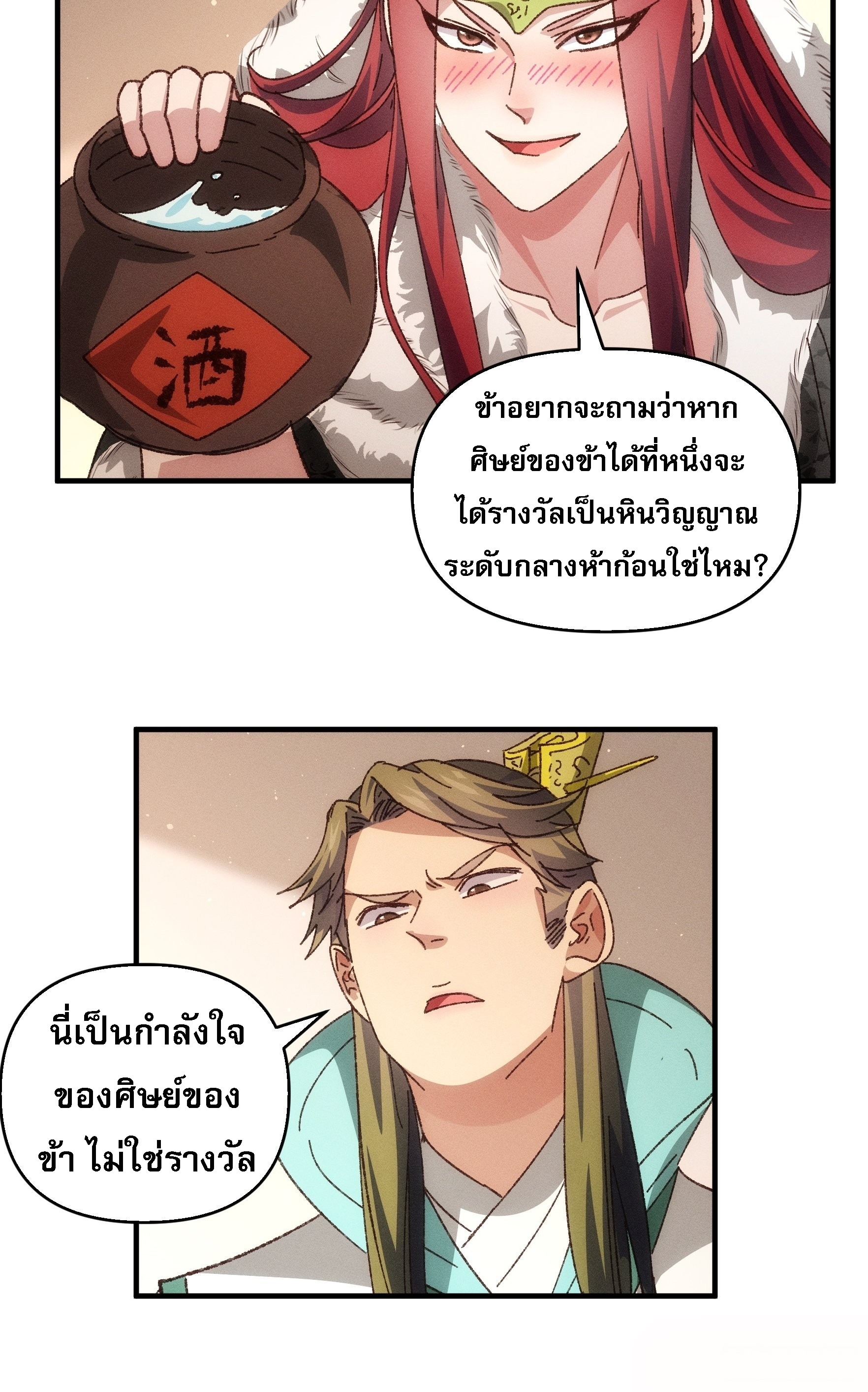 ข้าจะกำหนดชะตาตัวเอง ทันจีน ตอนที่ 77 หน้า 17