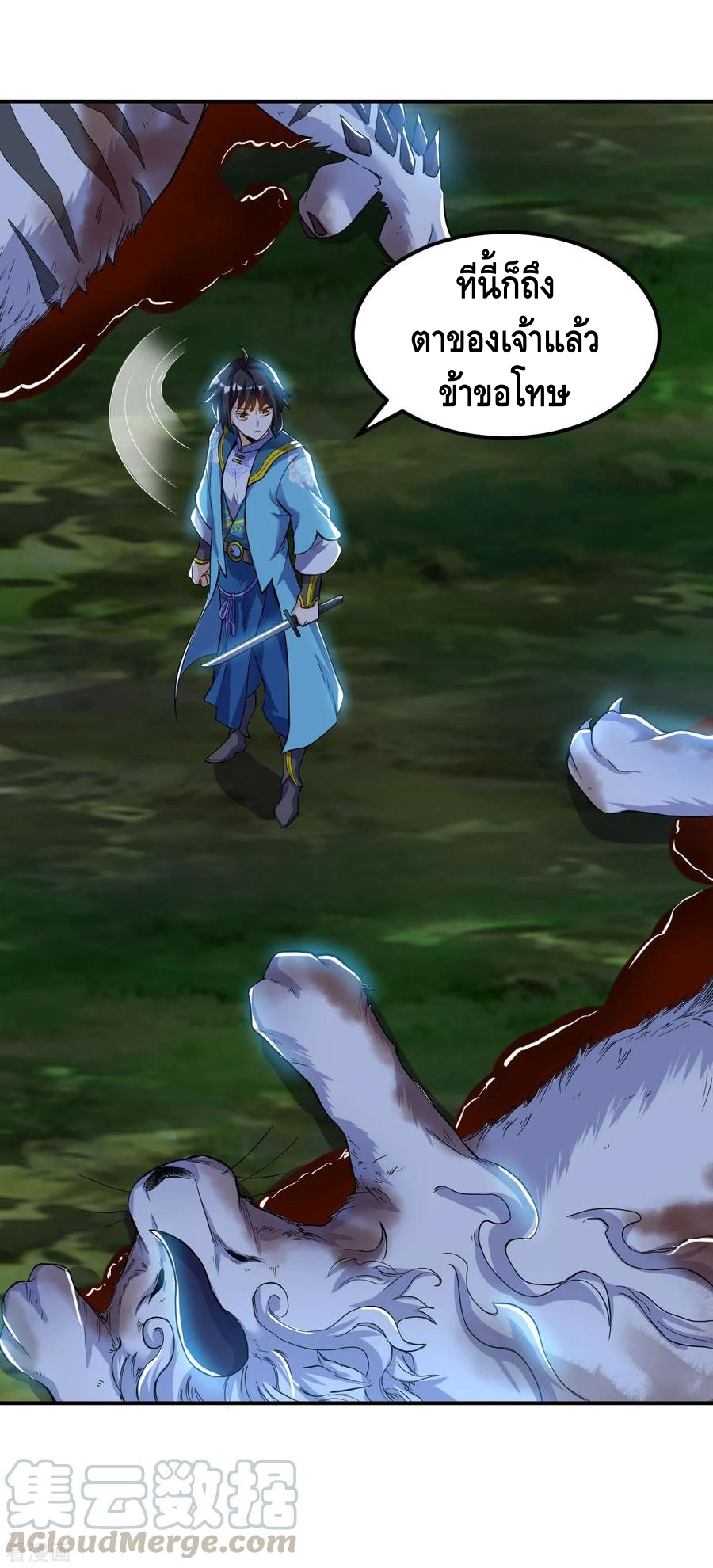 Martial Emperor ตอนที่ 53 หน้า 11