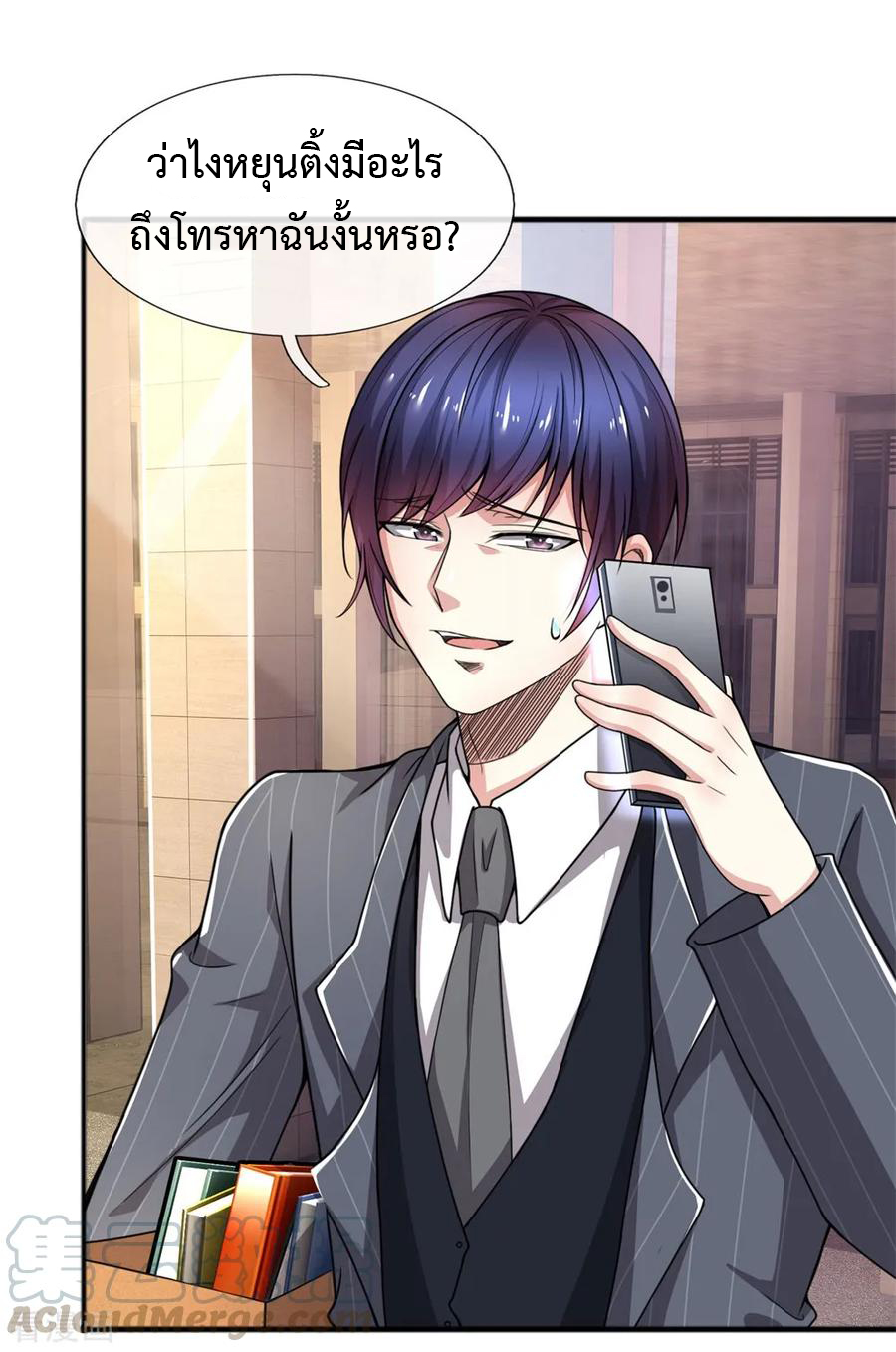 ยอดปรมาจารย์ล้างแค้น ตอนที่ 17 หน้า 3