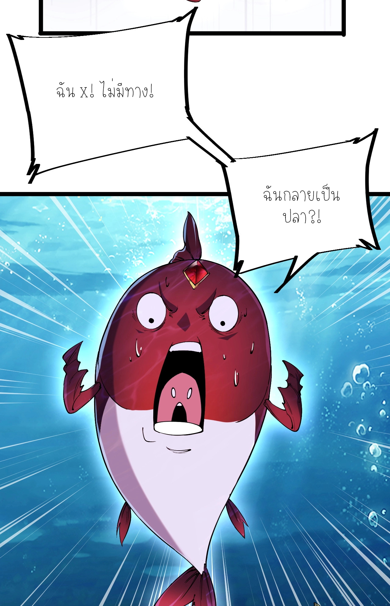 ปลาคาร์ฟ ทมิฬ ตอนที่ 1 หน้า 40