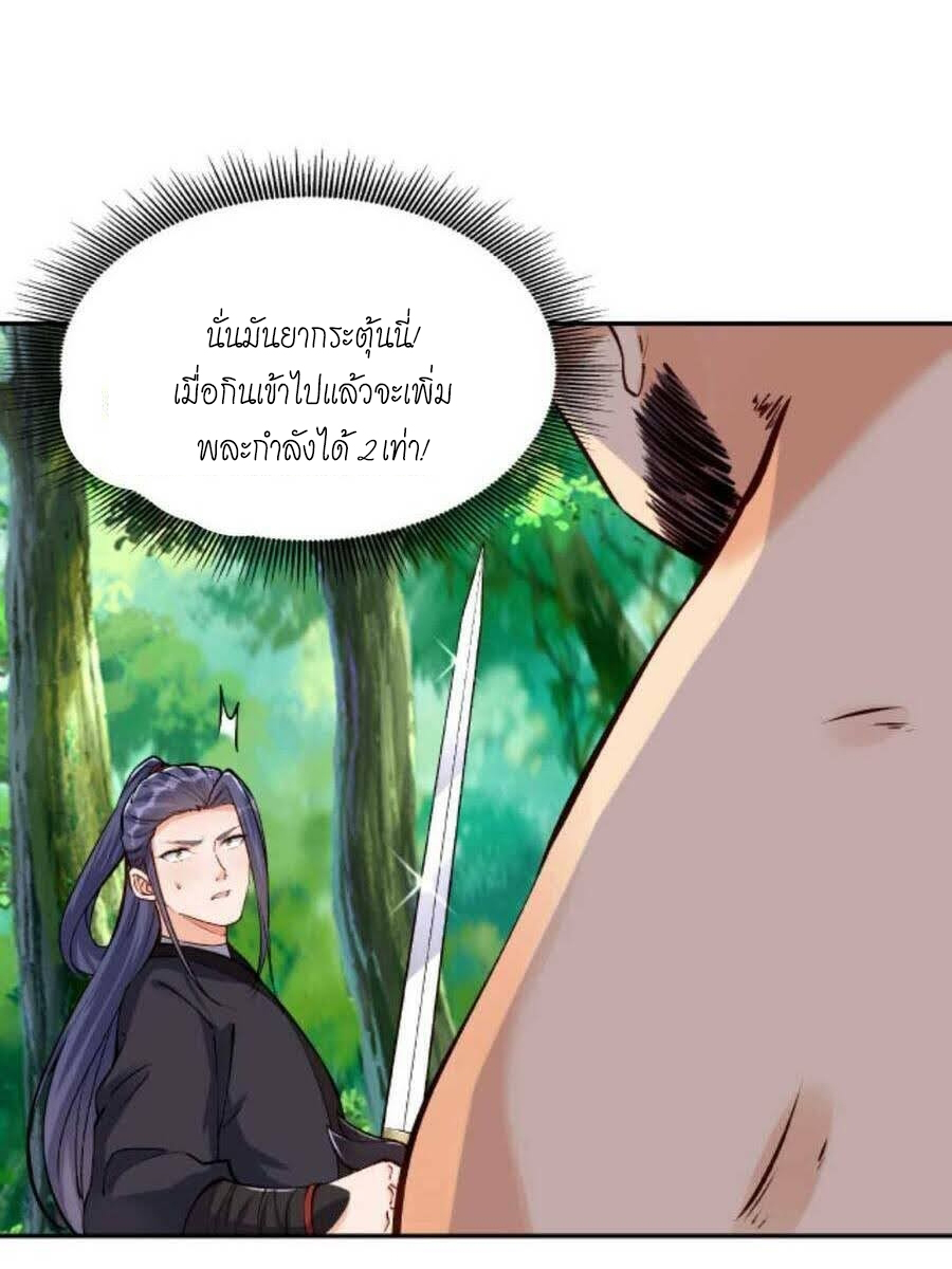 The Villain of Destiny วายร้ายแห่งโชคชะตา! ตอนที่ 27 หน้า 4