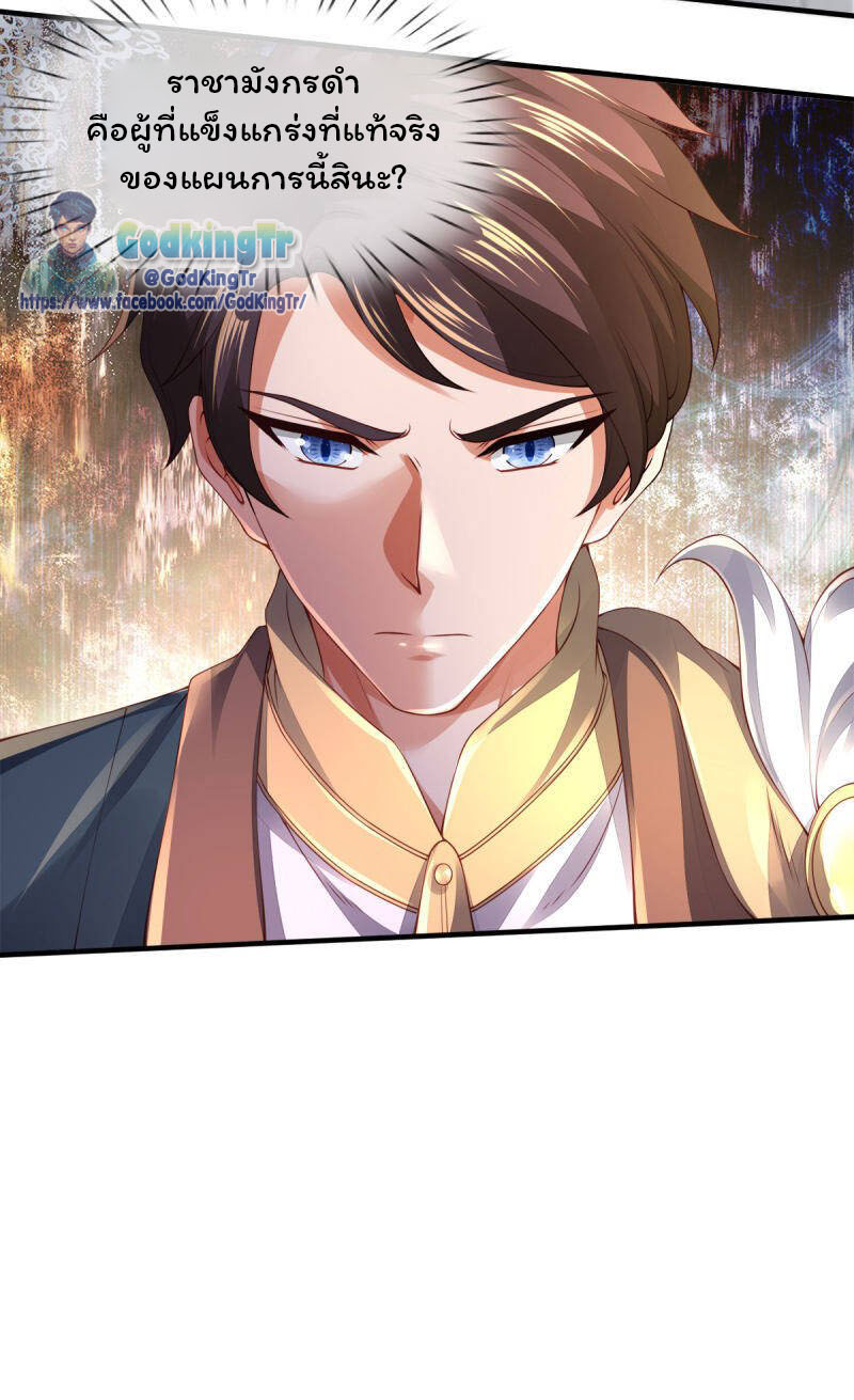 ราชาเทพนิรันดร์ (Eternal god king) ตอนที่ 240 หน้า 23
