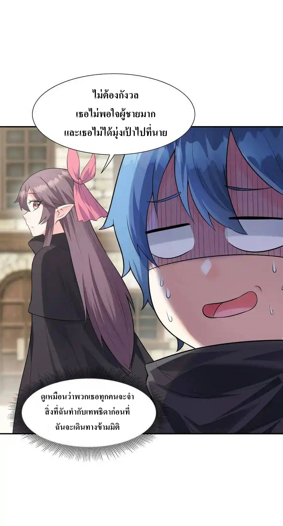 My Harem Is Entirely Female Demon Villains ตอนที่ 5 หน้า 14
