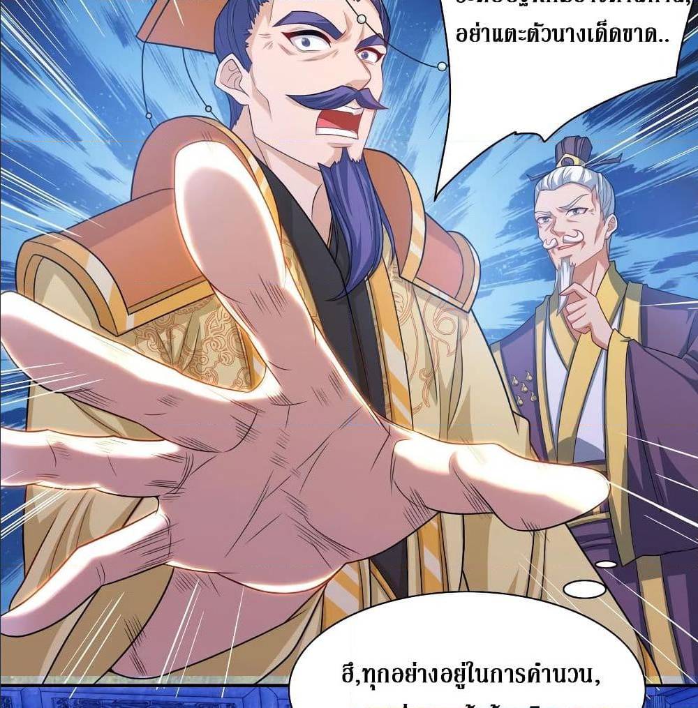 Dominate The Three Realms ตอนที่ 118 หน้า 38