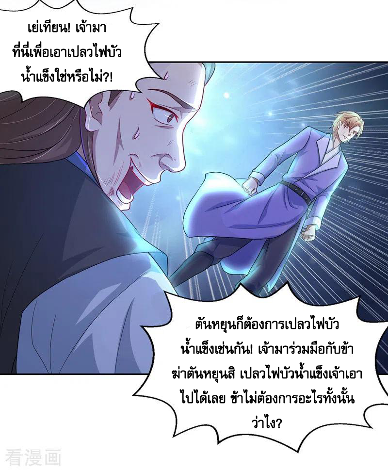 จักรพรรดิสวรรค์จุติ ตอนที่ 29 หน้า 19