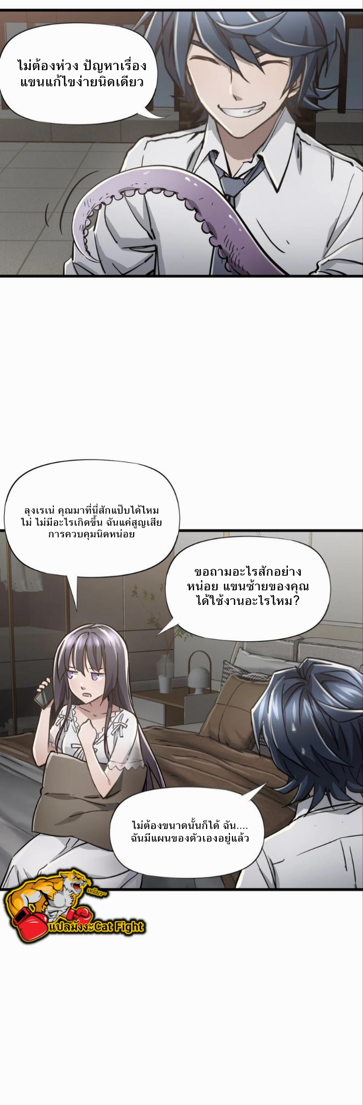 หัตถ์ของพระเจ้า ตอนที่ 16 หน้า 11