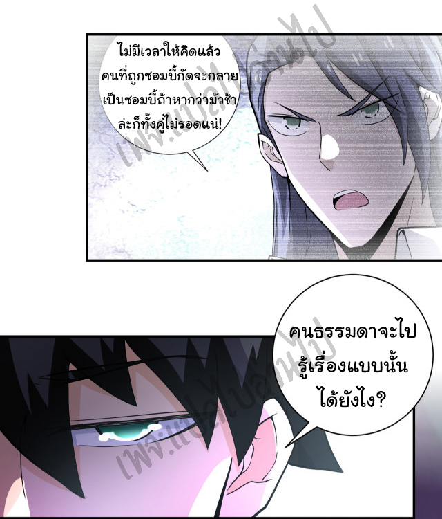 Apocalyptic Super System ตอนที่ 187 หน้า 15
