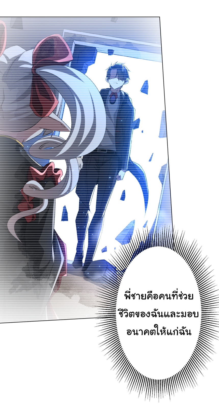 Start with trillions of coins ตอนที่ 188 หน้า 5