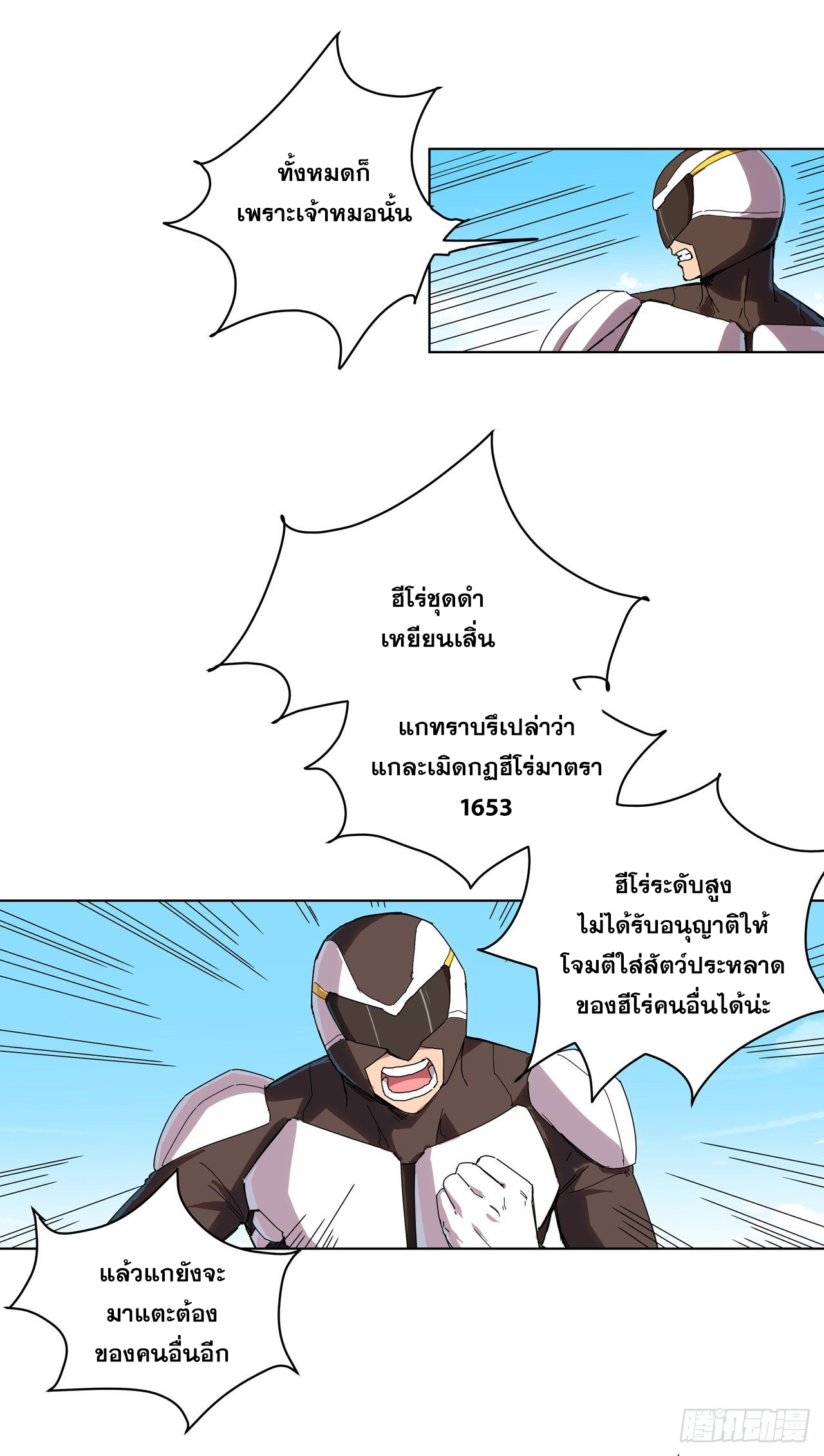 Cultivator vs Superhero (ทันจีน) ตอนที่ 30 หน้า 12