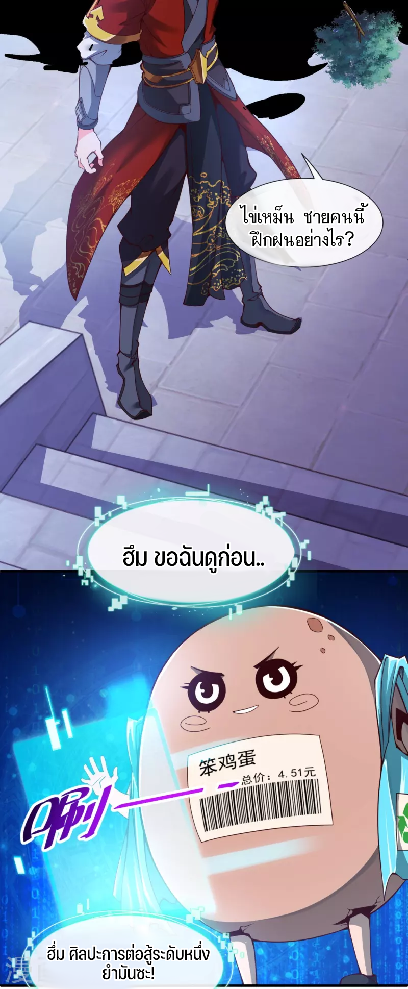 ฉันคือเจ้าแห่งนภา ตอนที่ 5 หน้า 10