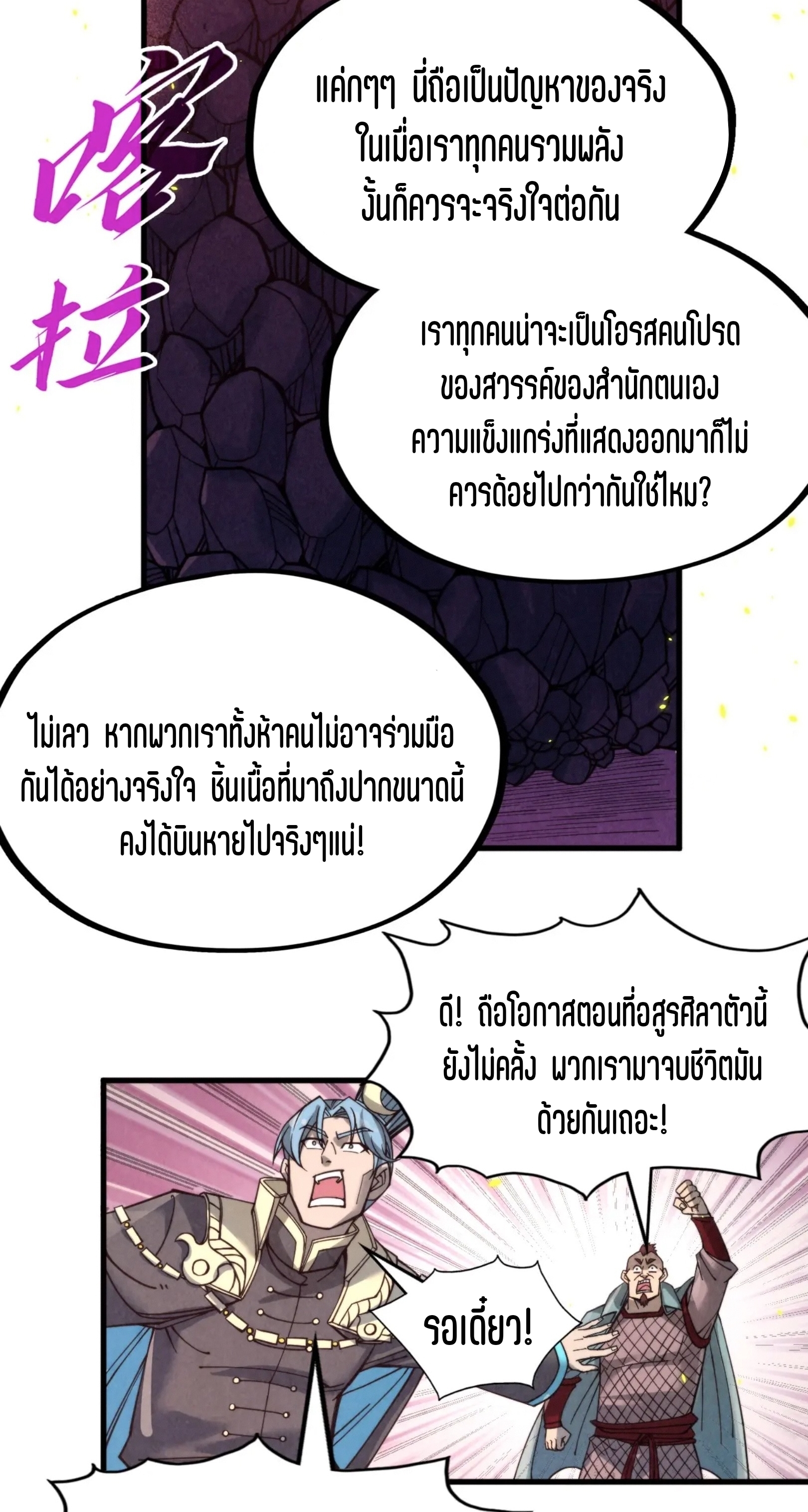 มหาเทพนิรันดร์กาล ตอนที่ 164 หน้า 57