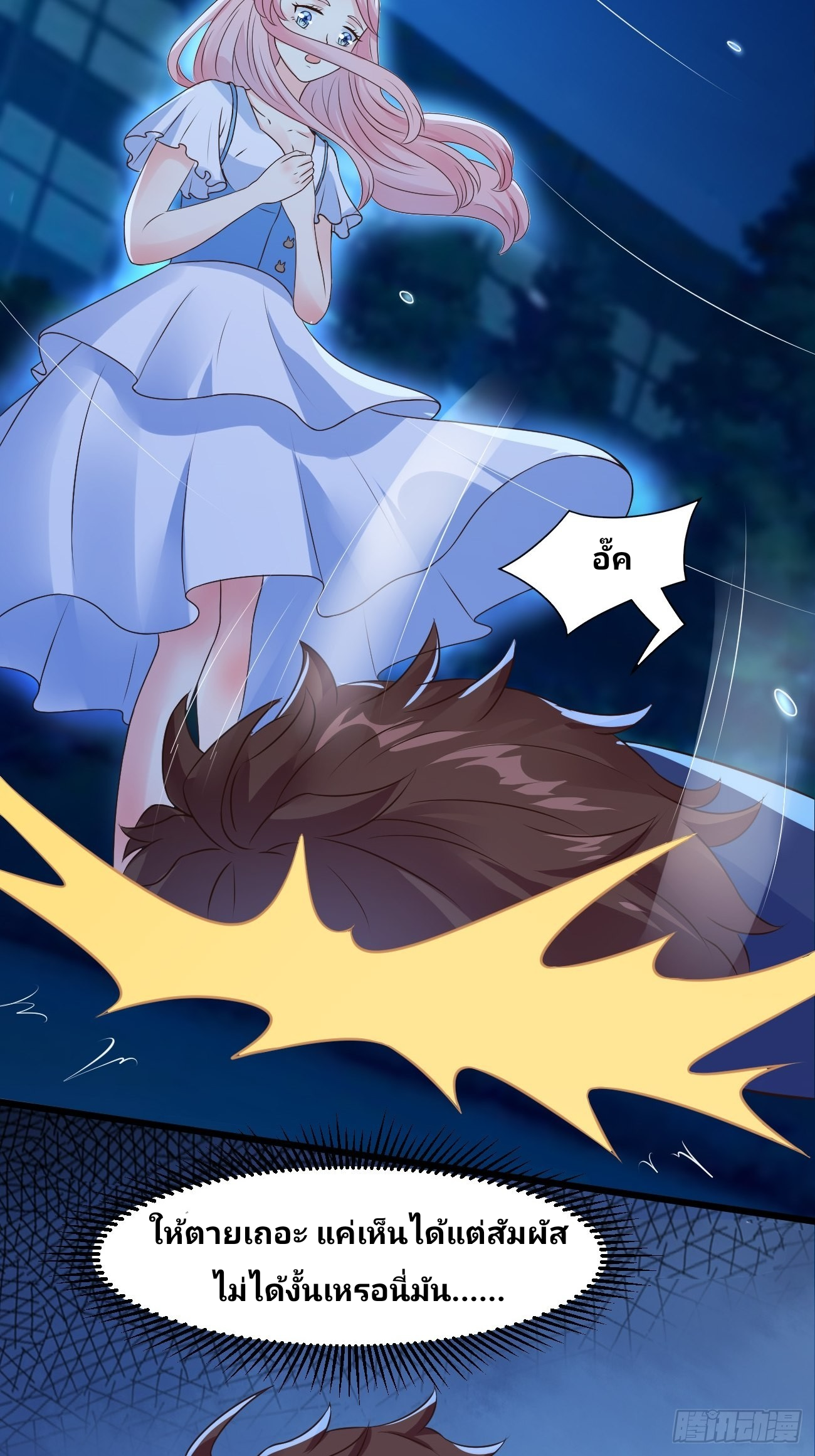 ฉันสุ่มตัวตนใหม่ทุกสัปดาห์ ตอนที่ 33 หน้า 20