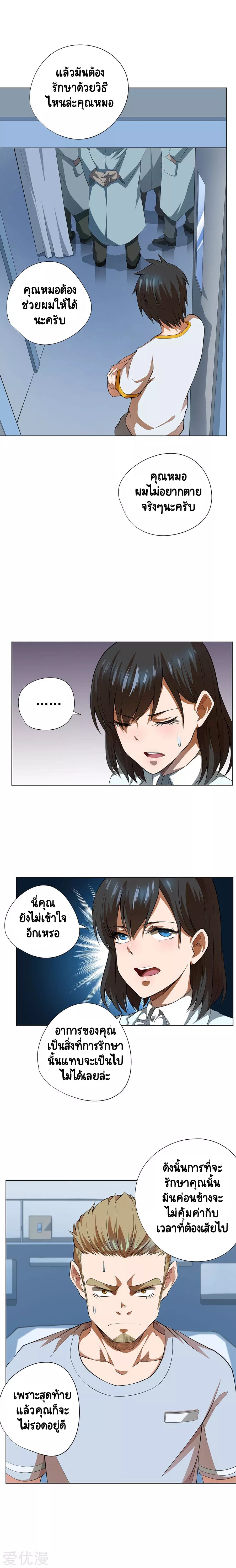 Inverse God Doctor ตอนที่ 51 หน้า 2