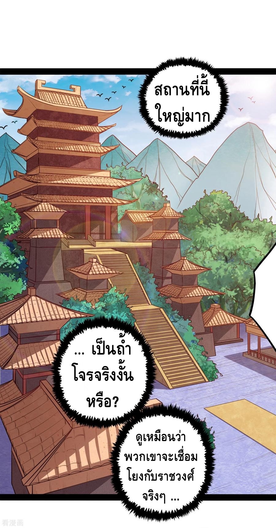 เหยียบย่ำแม่น้ำอมตะ ตอนที่ 48 หน้า 23