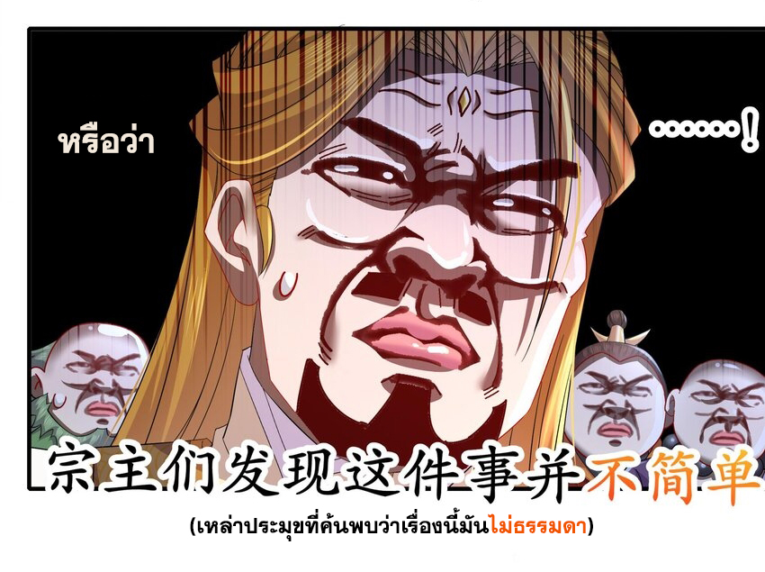 ปกป้องสำนักหญิงล้วนด้วยระบบเช็คอินสุดเทพ (ชนจีน) ตอนที่ 33 หน้า 15