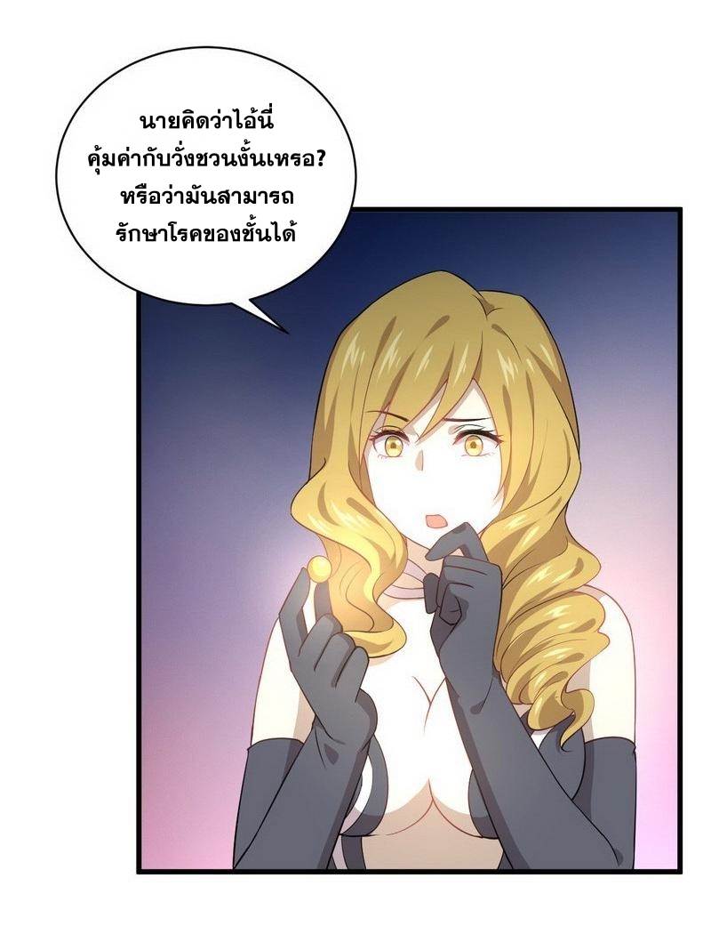 Immortal Swordsman in The Reverse World ข้าเซียนกระบี่ไม่เกาะสตรี ตอนที่ 72 หน้า 14