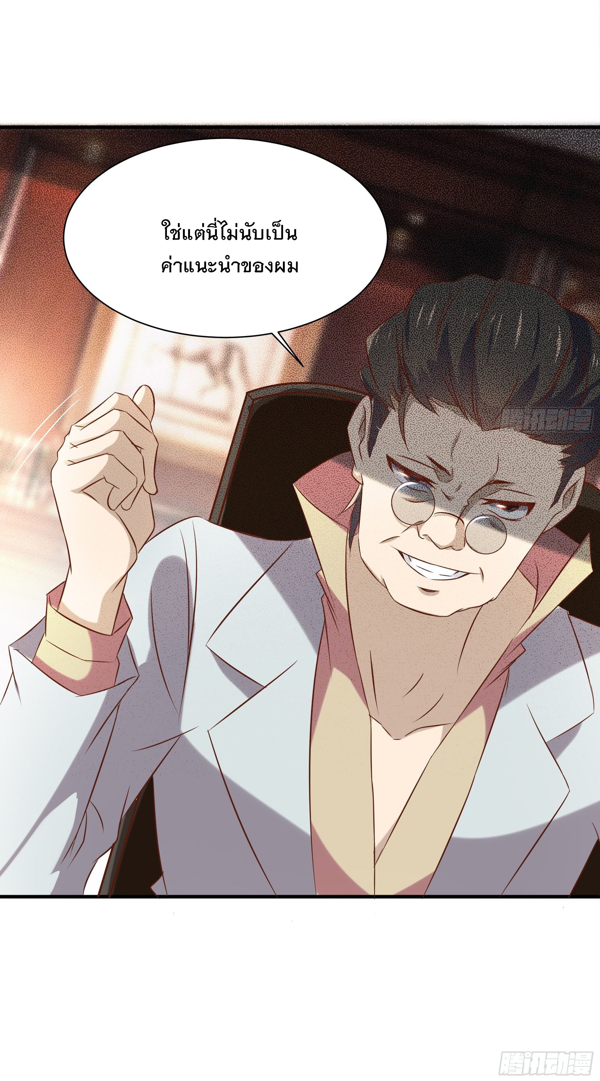 พ่อของฉันเป็นเทพสงครามที่แข็งแกร่งที่สุด ตอนที่ 15 หน้า 33