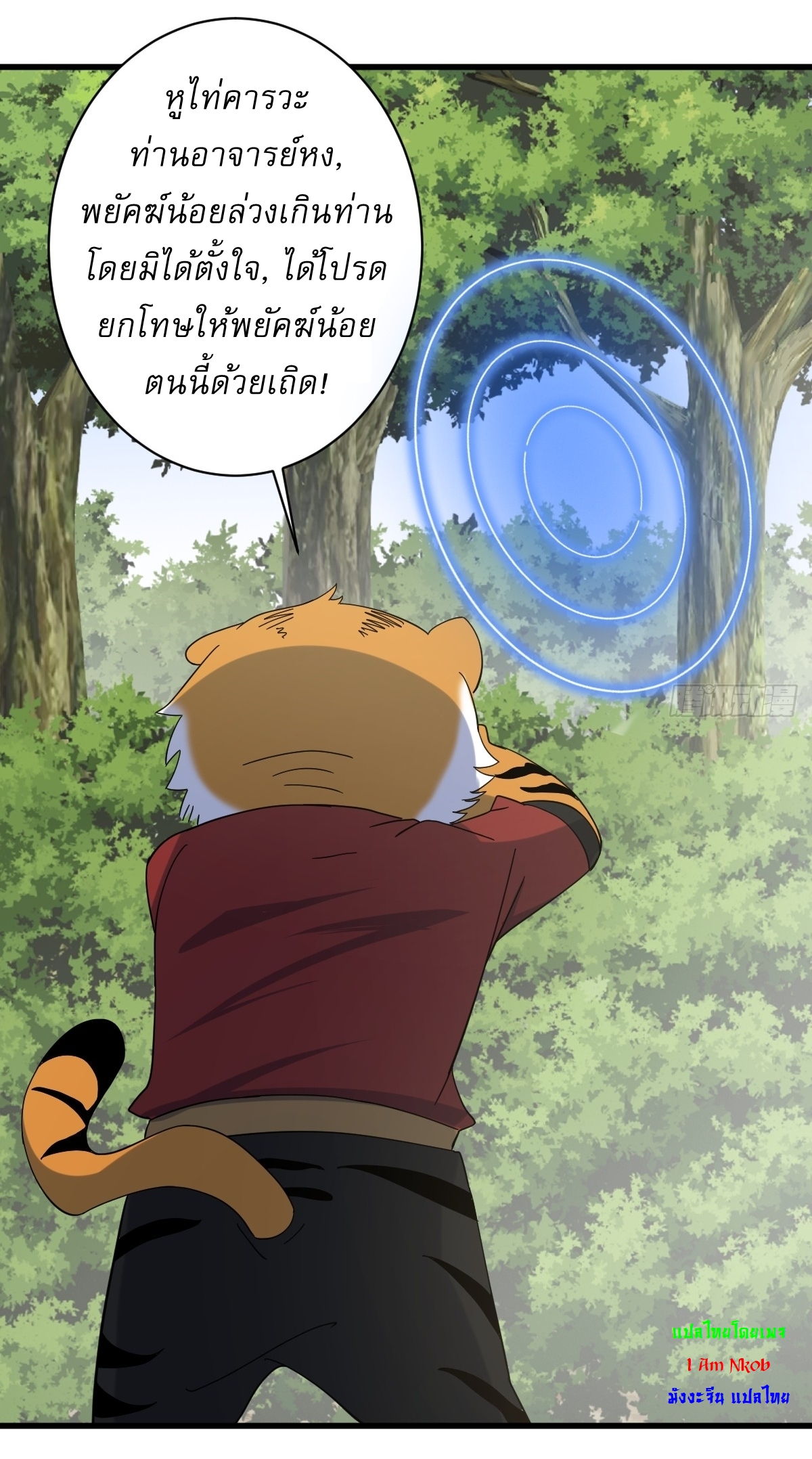 เก็บตัวร้อยปี จากนี้พี่ขอเทพ! INVINCIBLE AFTER A HUNDRED YEARS OF SECLUSION ตอนที่ 132 หน้า 18