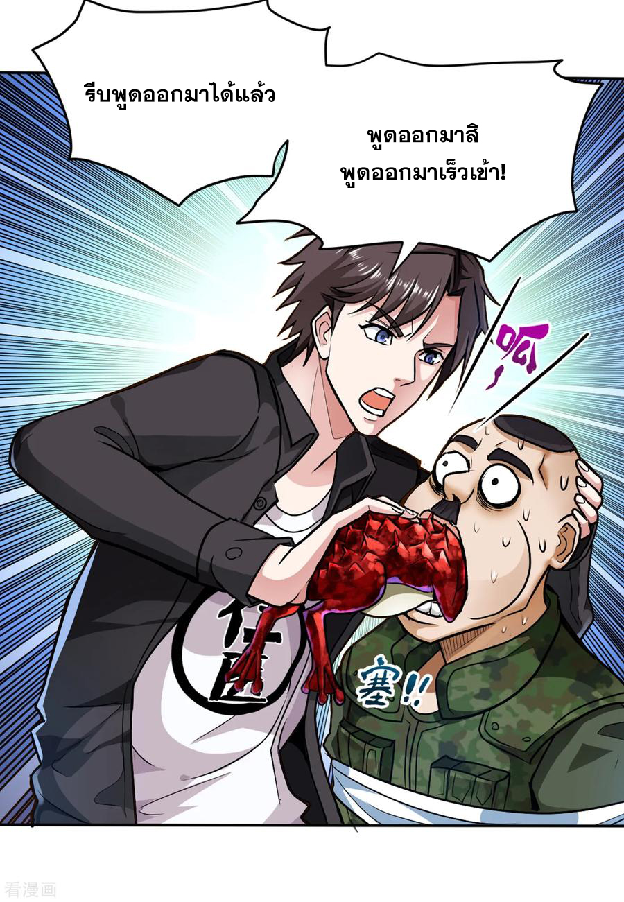 สุดยอดหมอเกรียน แห่งนคร ตอนที่ 113 หน้า 24