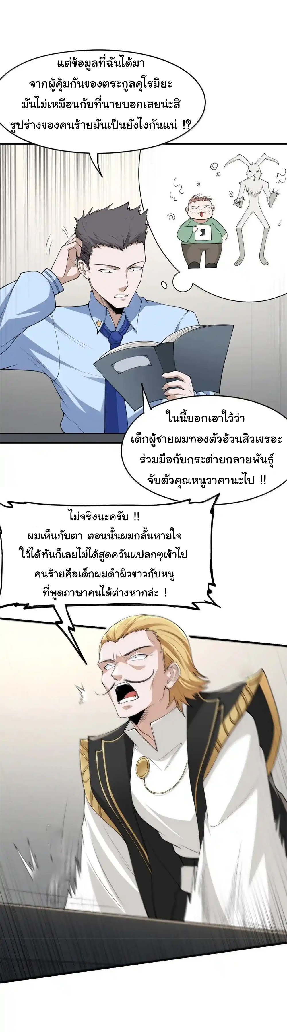 อัจฉริยะสุดชั่วร้ายสายแปรธาตุ ตอนที่ 25 หน้า 46