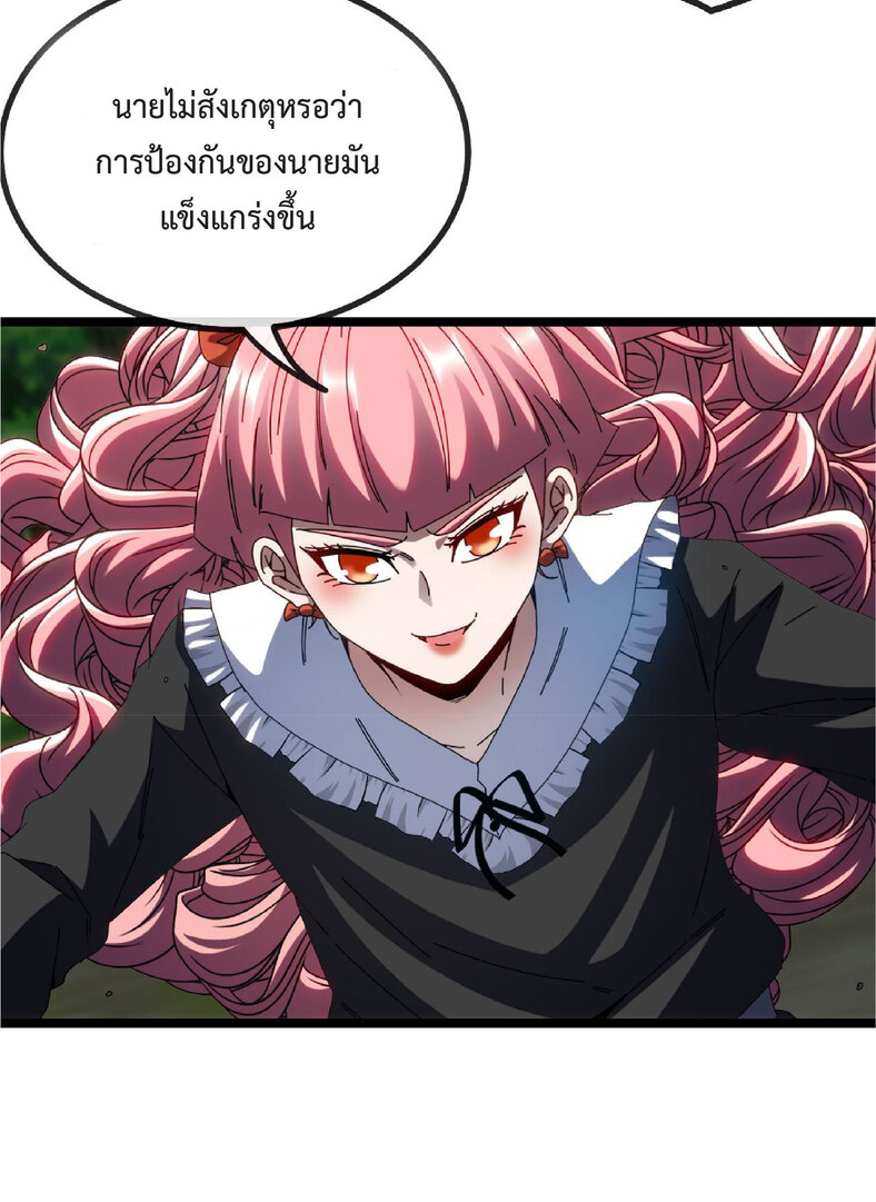 Super god system  ระบบสุดเทพ ตอนที่ 47 หน้า 5