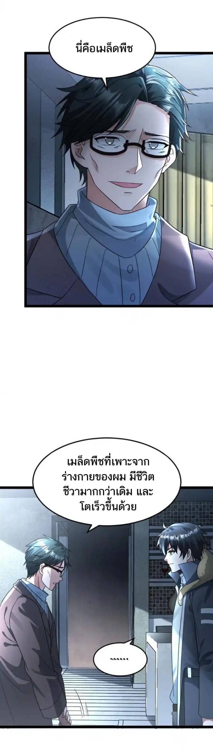 Freezing the World：I Built a Doomsday Safehouse ตอนที่ 182 หน้า 9