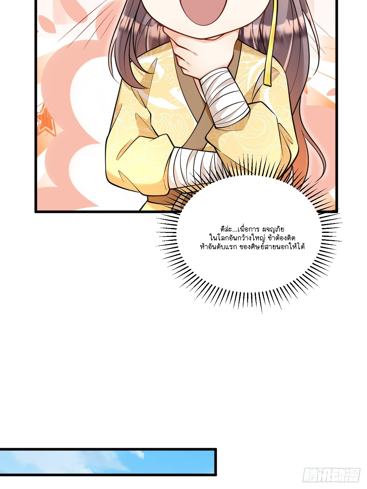 I Relied on Roasting to Be Body Cultivation Master ตอนที่ 7 หน้า 11