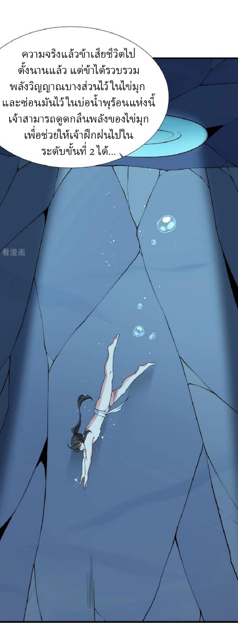 ฮาเร็มพระเอกเทพค้อนสายฟ้า ตอนที่ 15 หน้า 29