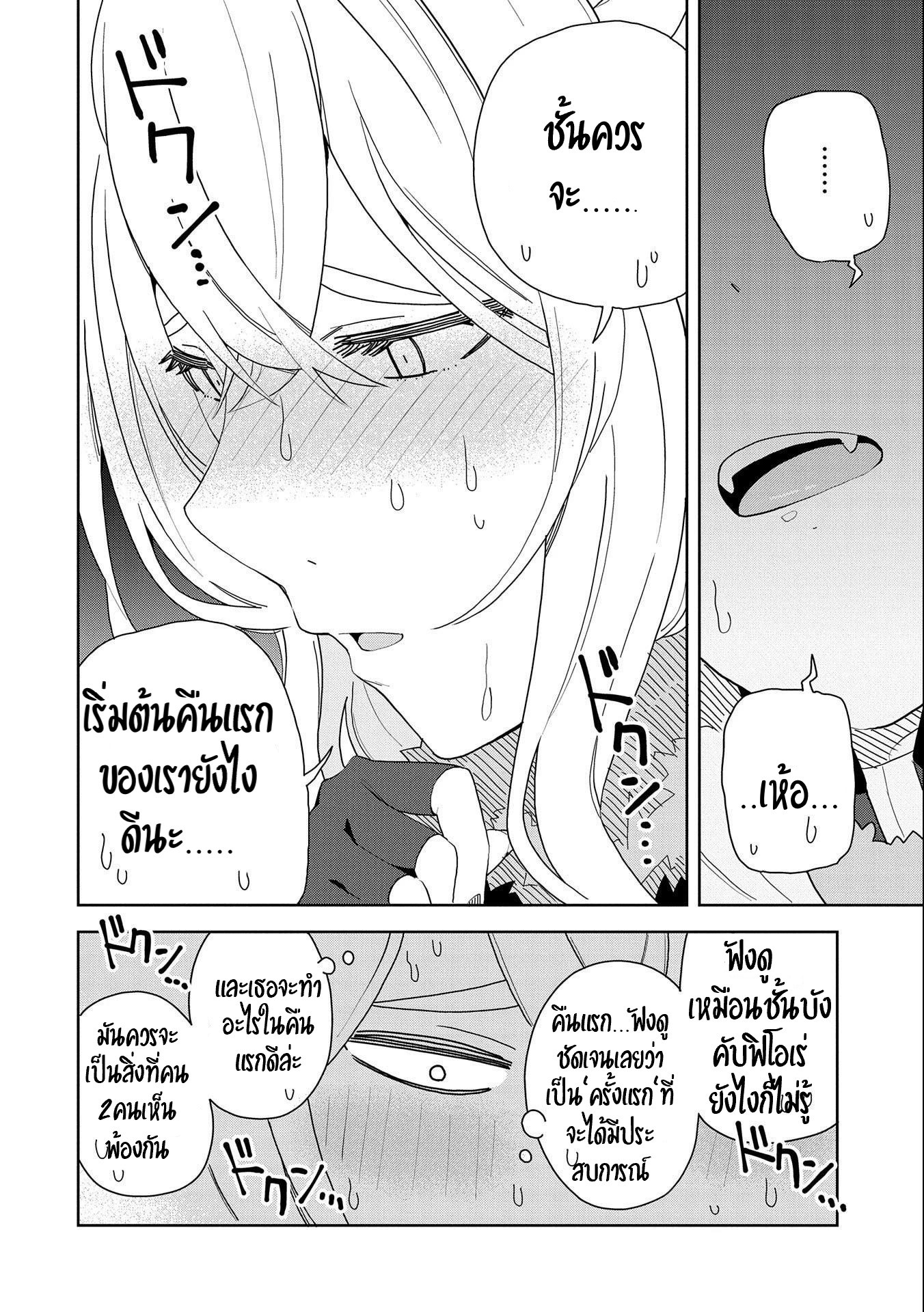 Akuma no Niidzuma ตอนที่ 9 หน้า 8