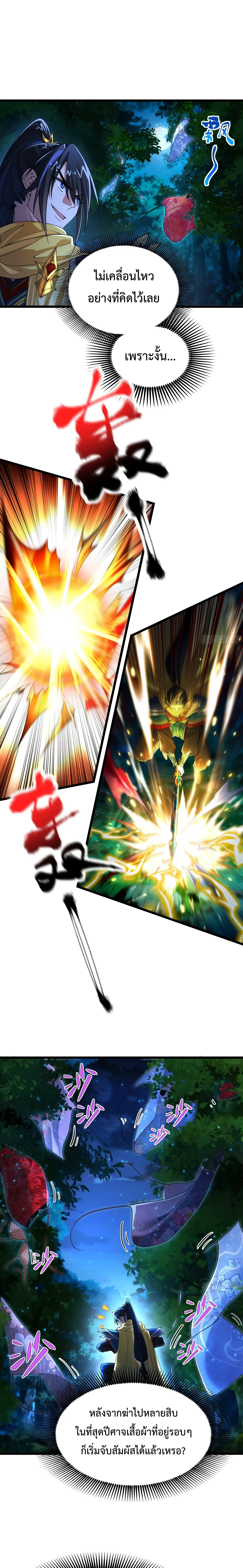 แก่นทองเป็นถึงดาวฤกษ์ เจ้ายังเรียกสิ่งนี้ว่าการบ่มเพาะเซียนอีกเรอะ? ตอนที่ 11 หน้า 10