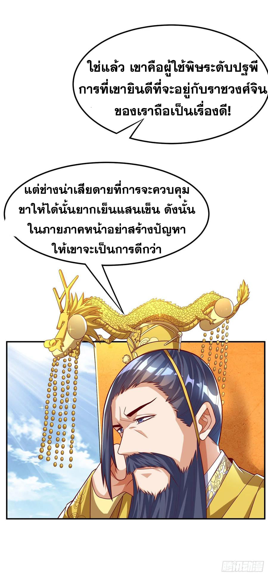 Wu ni ตอนที่ 162 หน้า 22