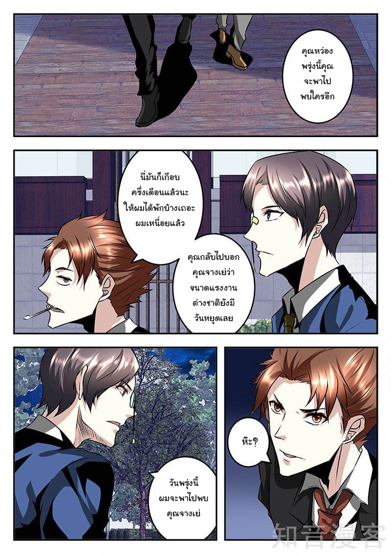 เจียงไป๋กับระบบนครหลวง ตอนที่ 66 หน้า 6