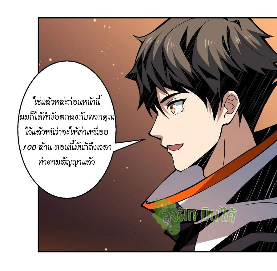 (ชนจีน) IT STARTS WITH A KINGPIN ACCOUNT - จุติจอมราชัน ตอนที่ 87 หน้า 9