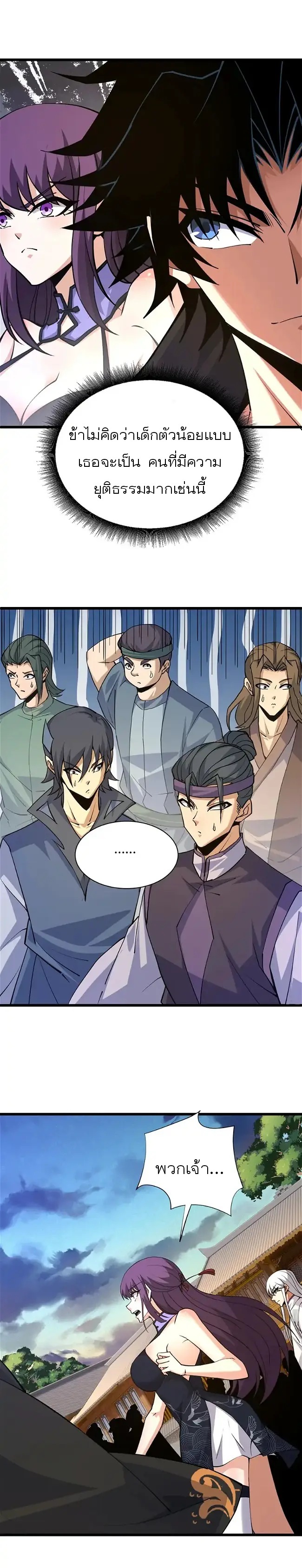 การกลับมาของปรมาจารย์ที่อายุน้อยที่สุด ตอนที่ 30 หน้า 15