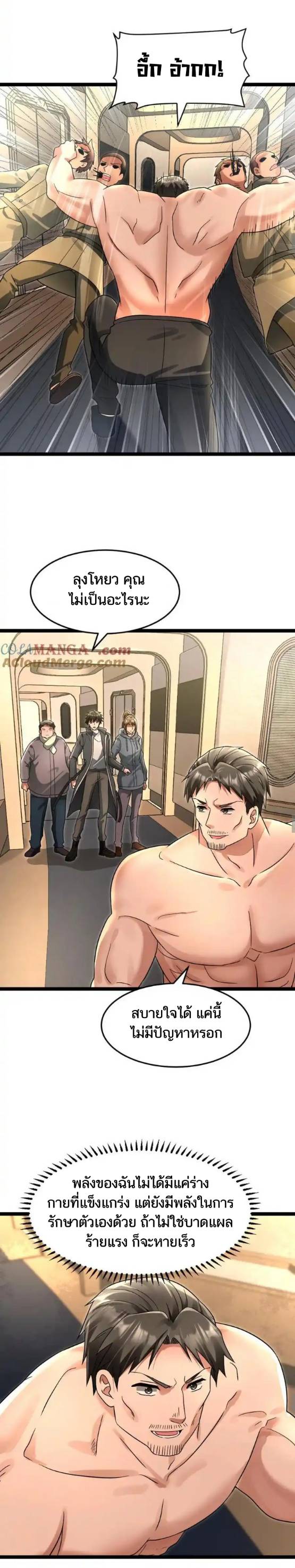 Freezing the World：I Built a Doomsday Safehouse ตอนที่ 198 หน้า 8