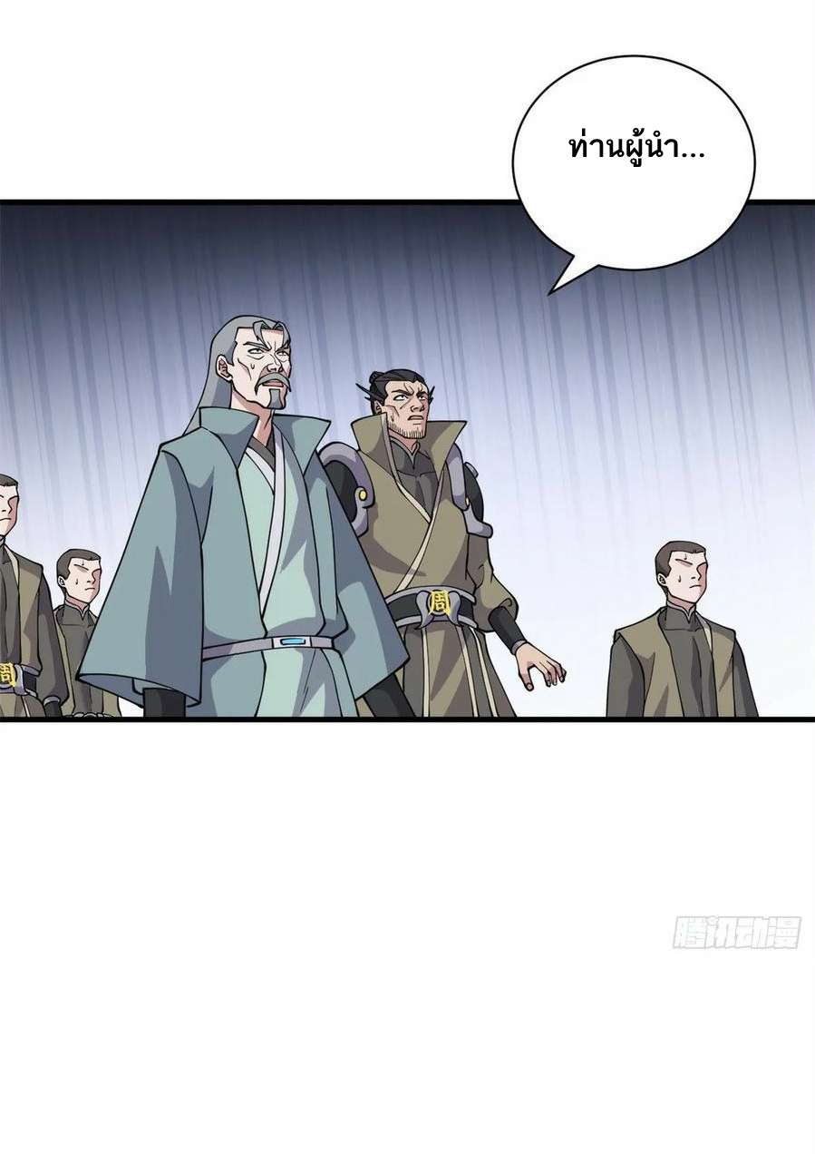 โคตรเทพร้านสัตว์อสูร ตอนที่ 76 หน้า 14