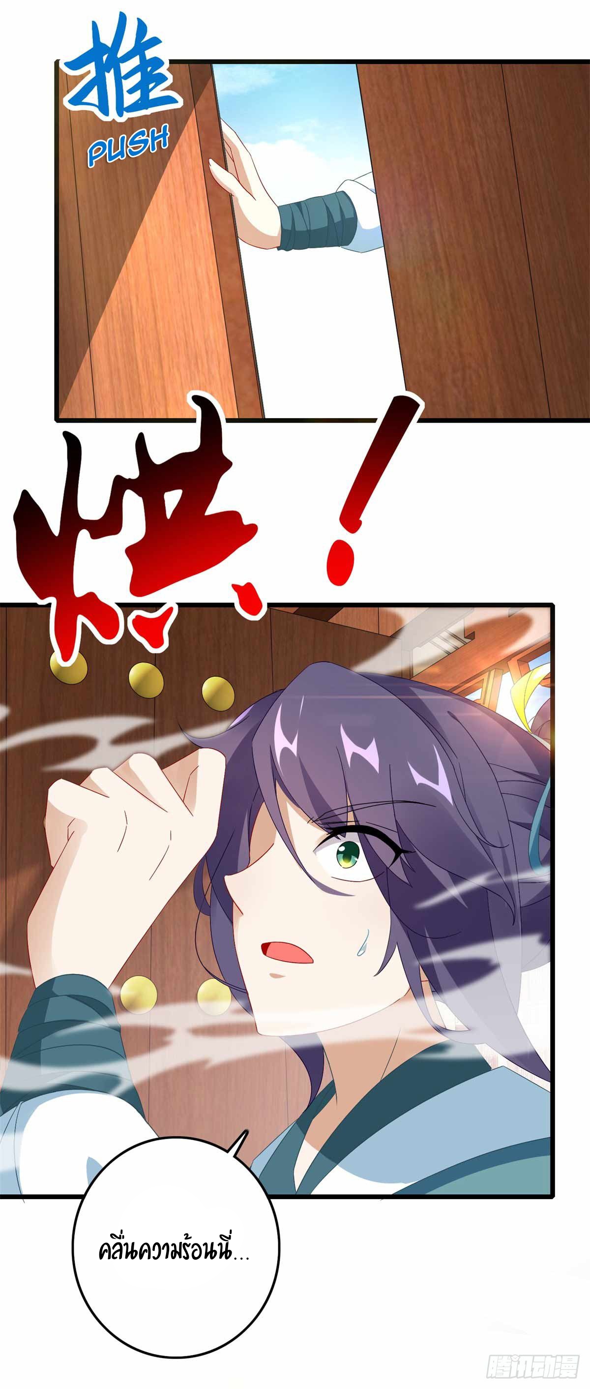 จักรพรรดิวิญญาณศักดิ์สิทธิ์ (ทันจีน) ตอนที่ 9 หน้า 3