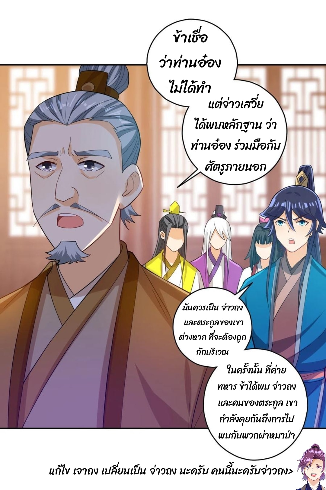 ข้ารับใช้ชั้นหนึ่ง ตอนที่ 207 หน้า 8