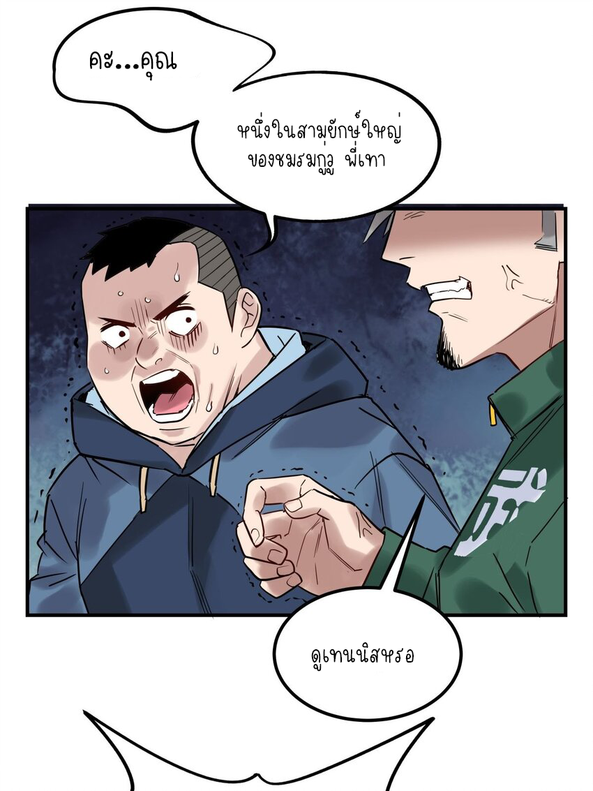 I Have a Hall of Heroic Souls ตอนที่ 12 หน้า 43