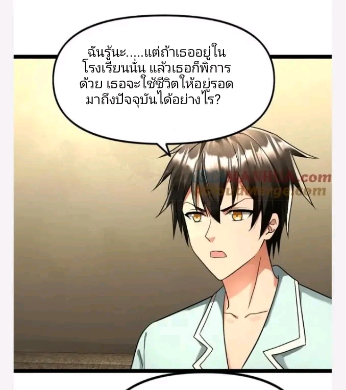 ฉันมีเซฟเฮาว์ในวันโลกาวินาศ ตอนที่ 141 หน้า 5
