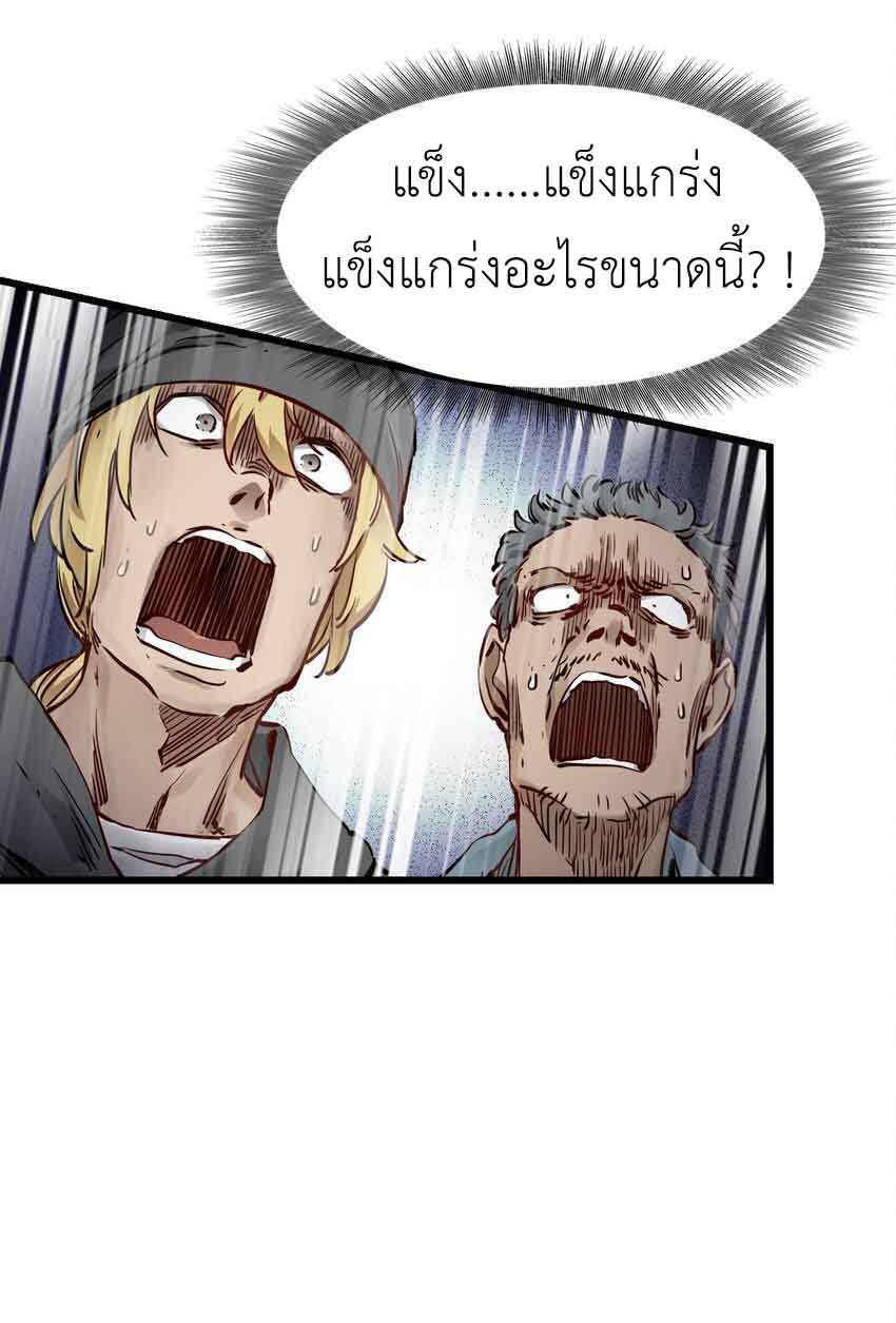 ช่างกล วันสิ้นโลก (Apocalypse Mechanic) ตอนที่ 2 หน้า 61