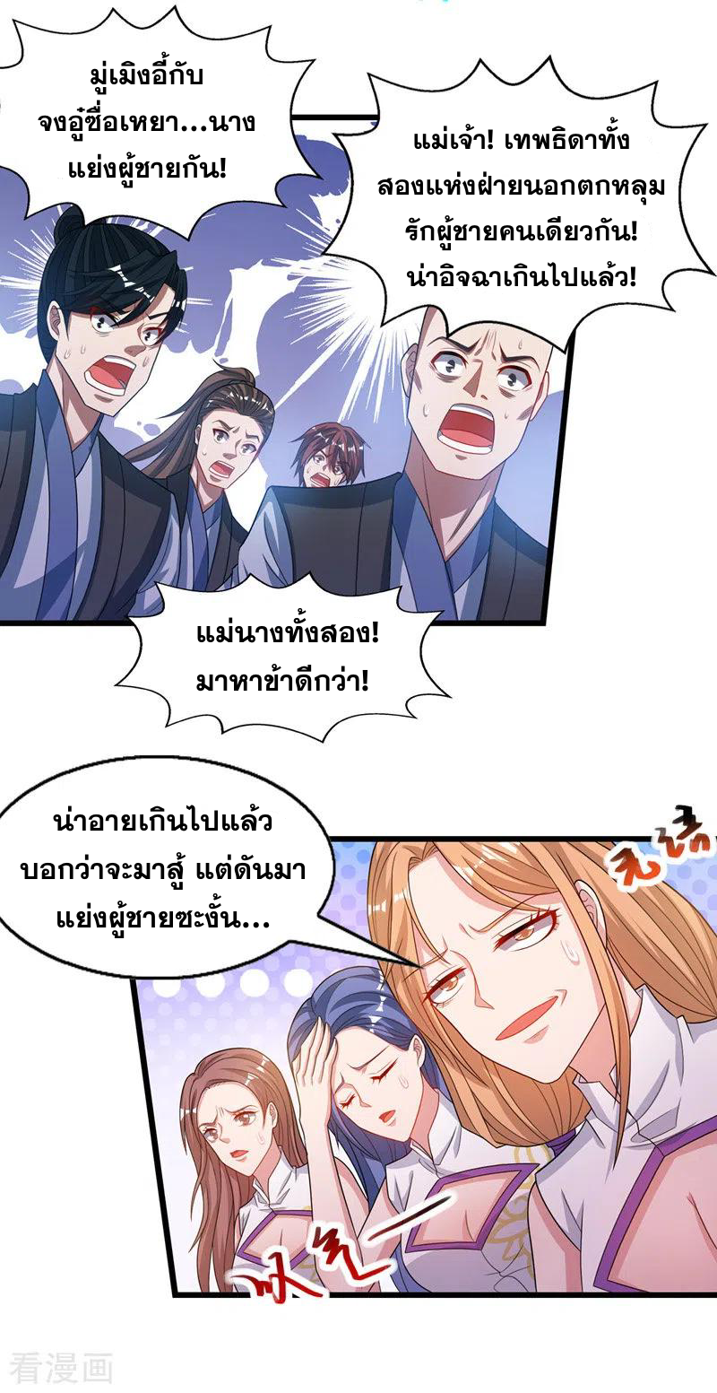 จักรพรรดิสวรรค์จุติ ตอนที่ 33 หน้า 5