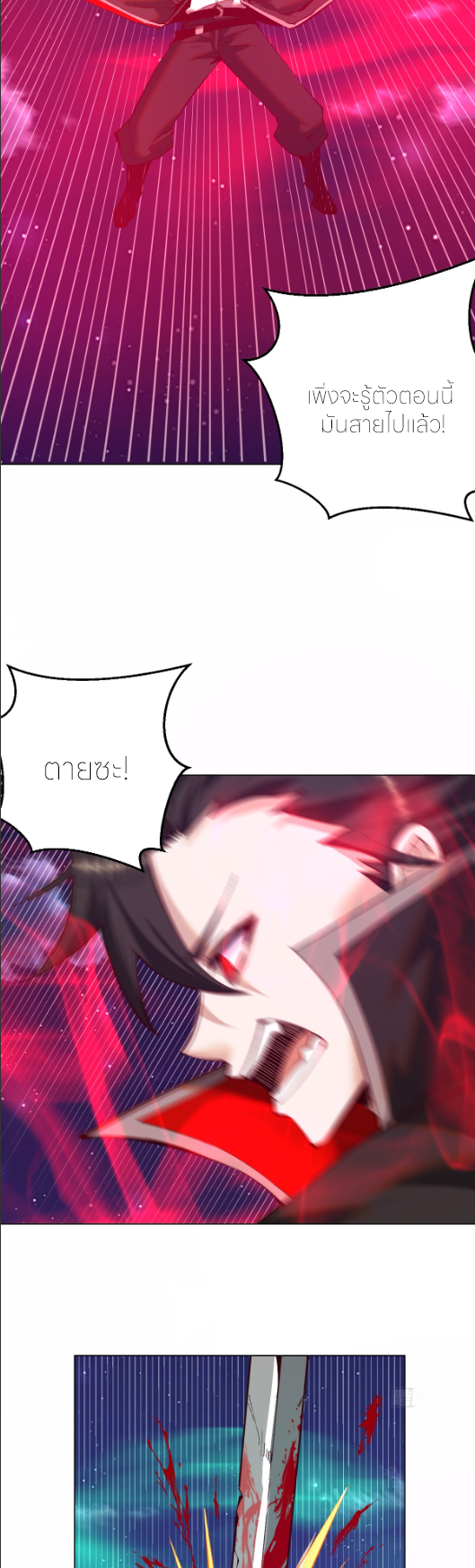 ราชาแห่งแวมไพร์ กับความฮาเร็ม ตอนที่ 4 หน้า 11