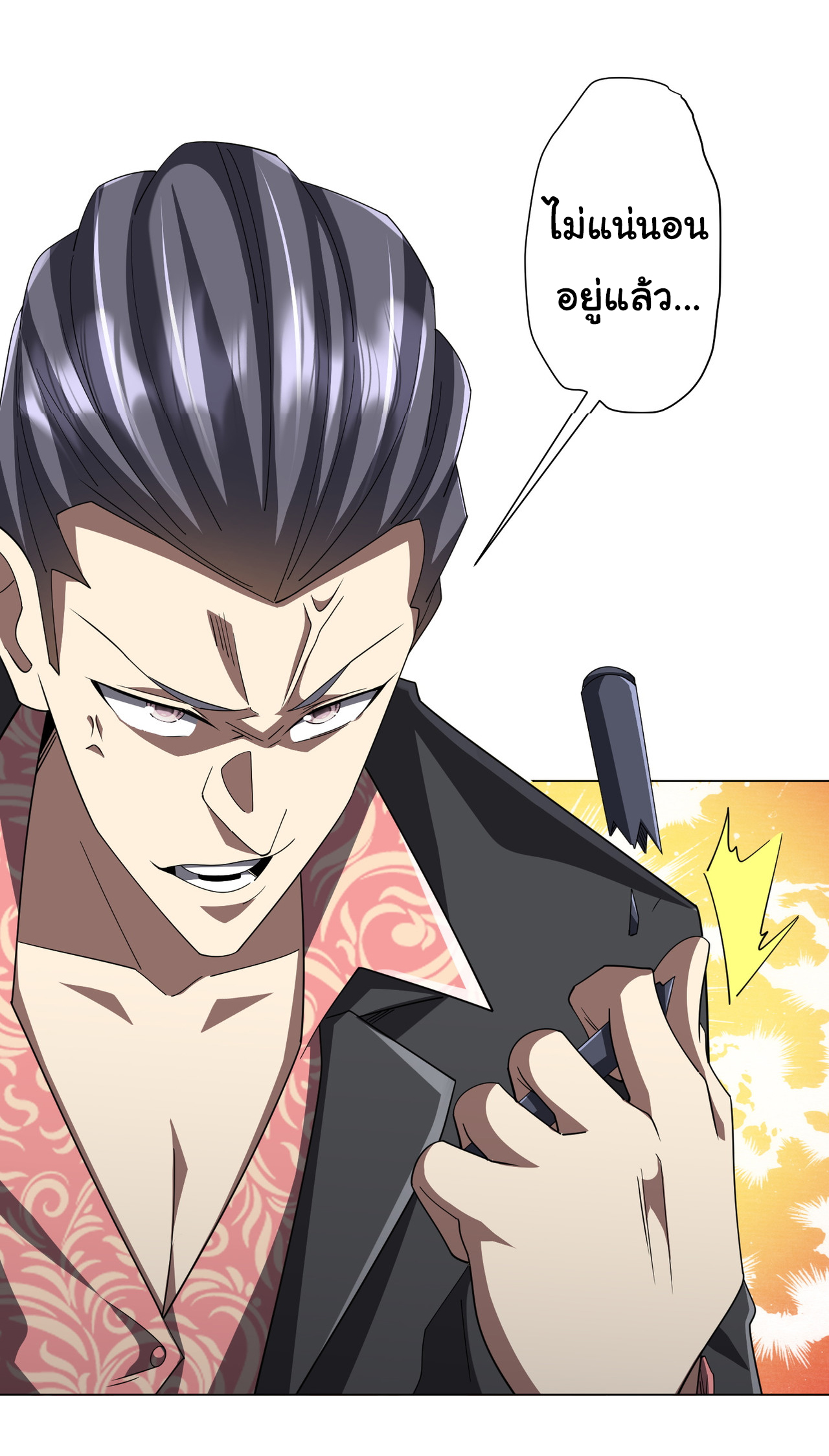 Start with trillions of coins ตอนที่ 125 หน้า 29