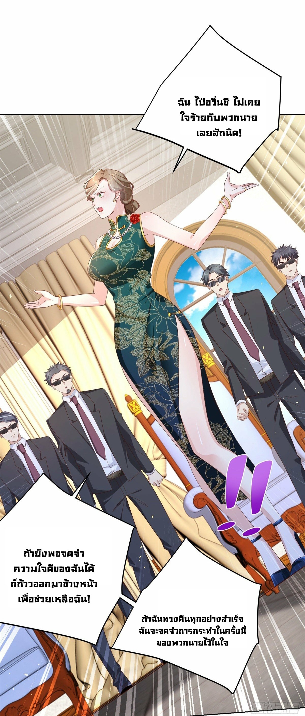 Arch villain วายร้ายระดับเทพ ตอนที่ 30 หน้า 7