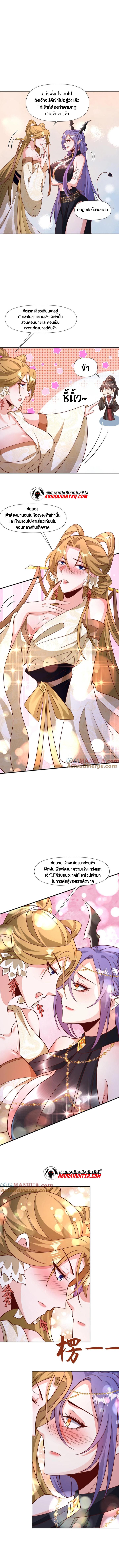 ข้าถูกอัญเชิญมาเพื่อช่วยจักรพรรดินี (ยังไม่ชนฉบับ) ตอนที่ 99 หน้า 3