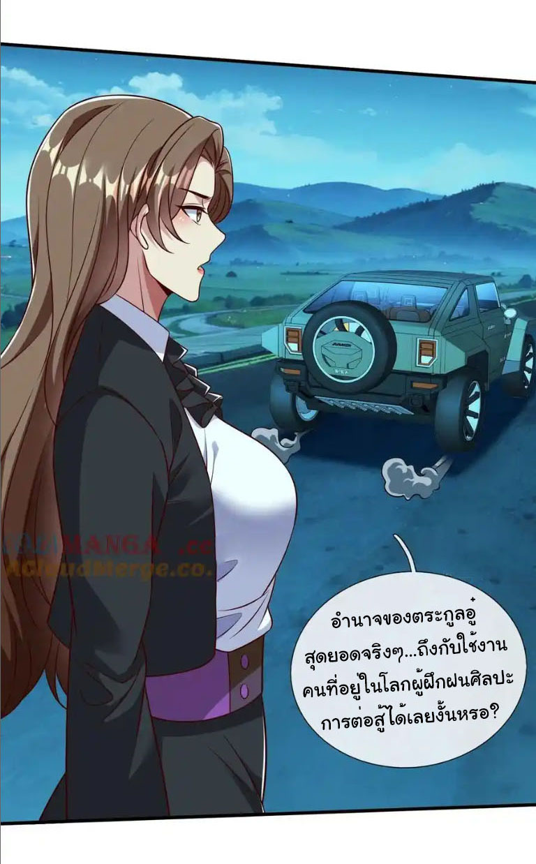 The god of war is reborn to avenge ตอนที่ 71 หน้า 3